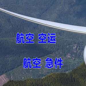 南阳姜营航空货运快递-选东方航空和上海航空