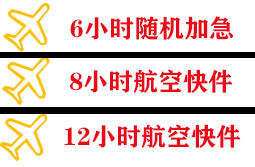 南阳姜营航空货运快递公司,专业空运当天件